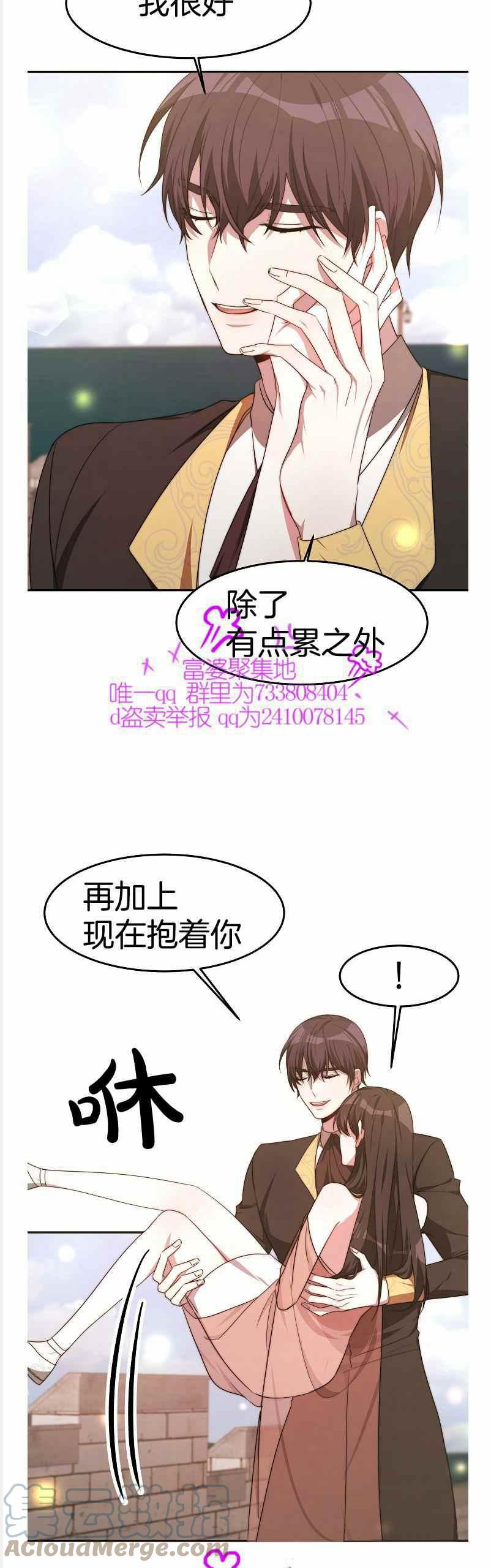 艾麗西翁的新娘 - 第37話 - 5