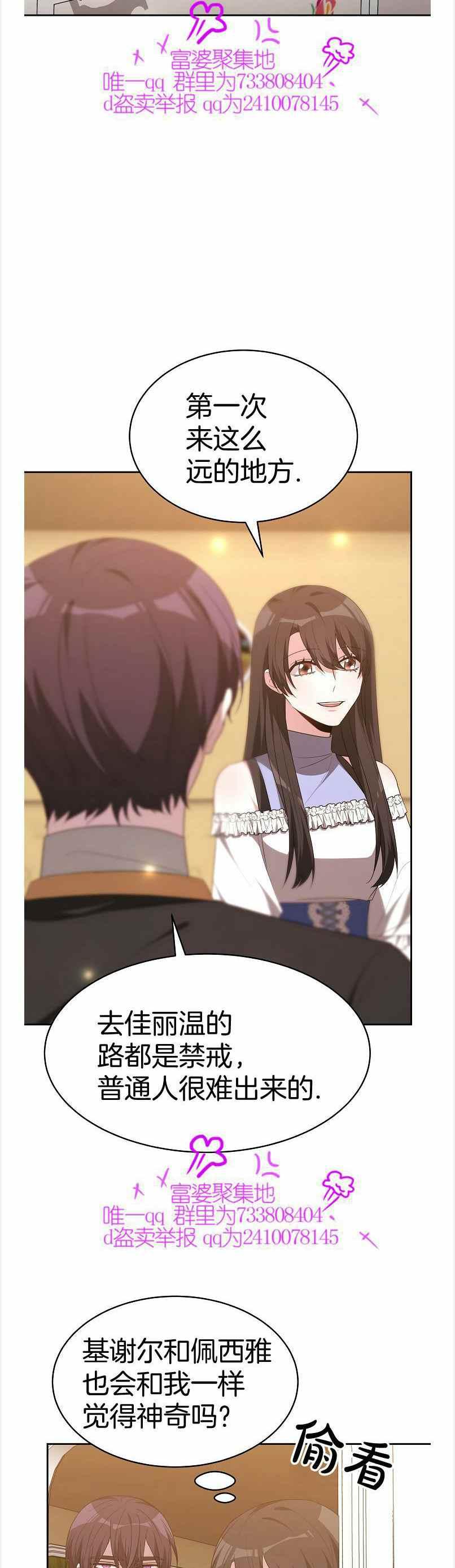 艾麗西翁的新娘 - 第39話 - 7