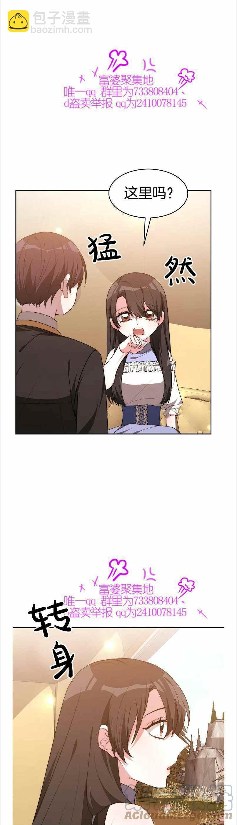 艾麗西翁的新娘 - 第39話 - 2