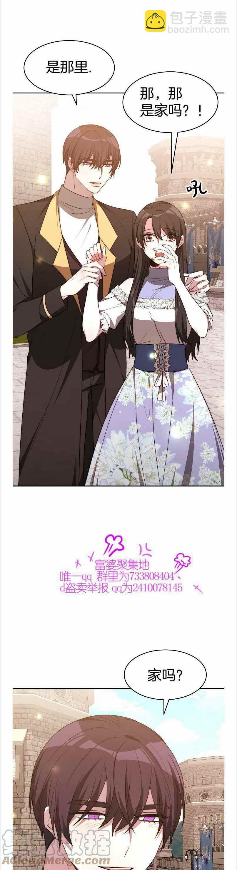 艾麗西翁的新娘 - 第39話 - 2