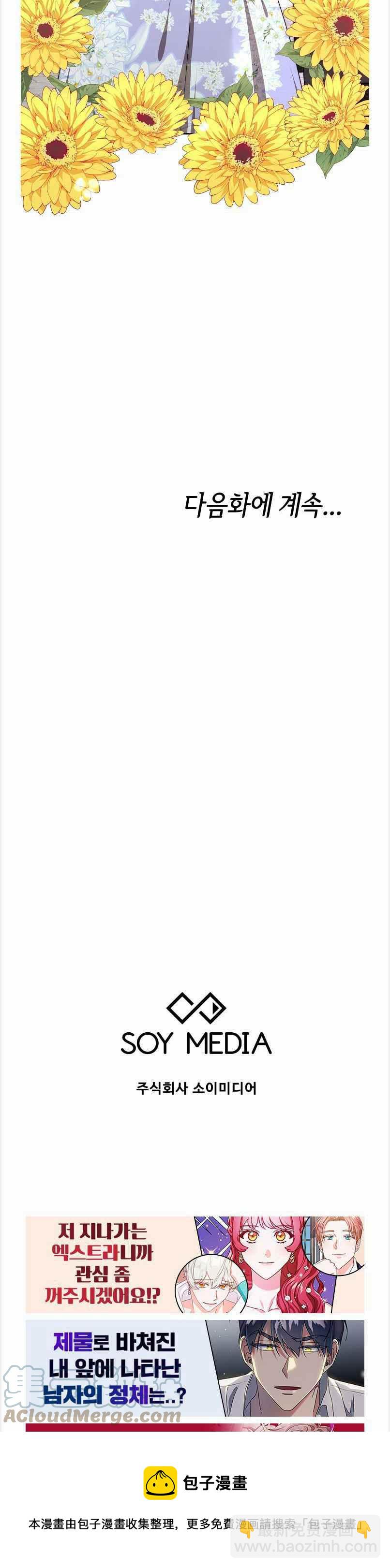 艾麗西翁的新娘 - 第39話 - 4