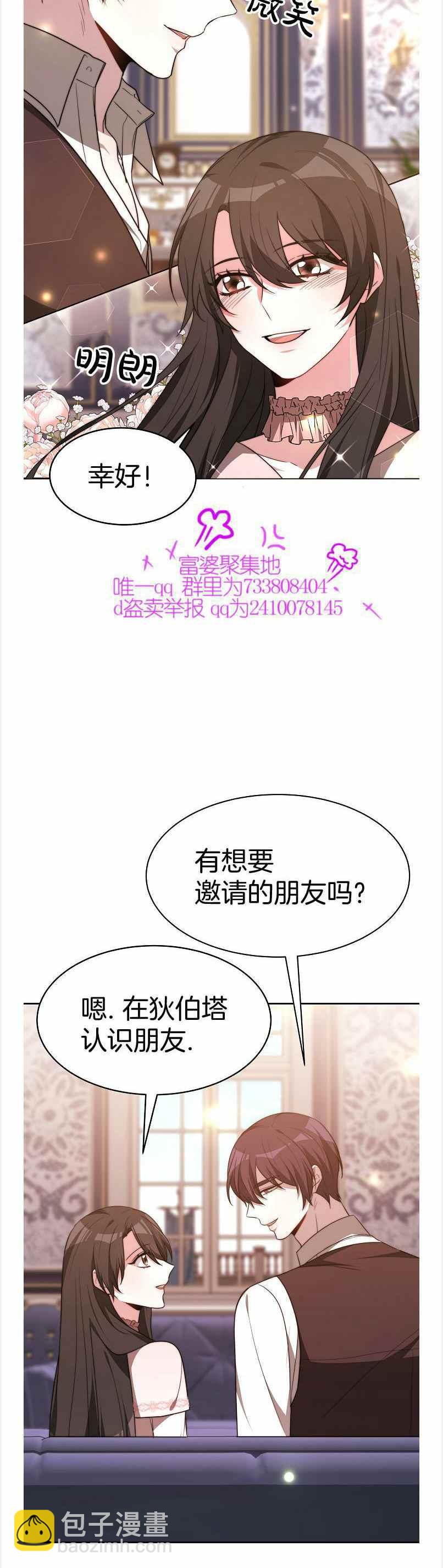 艾麗西翁的新娘 - 第39話 - 1