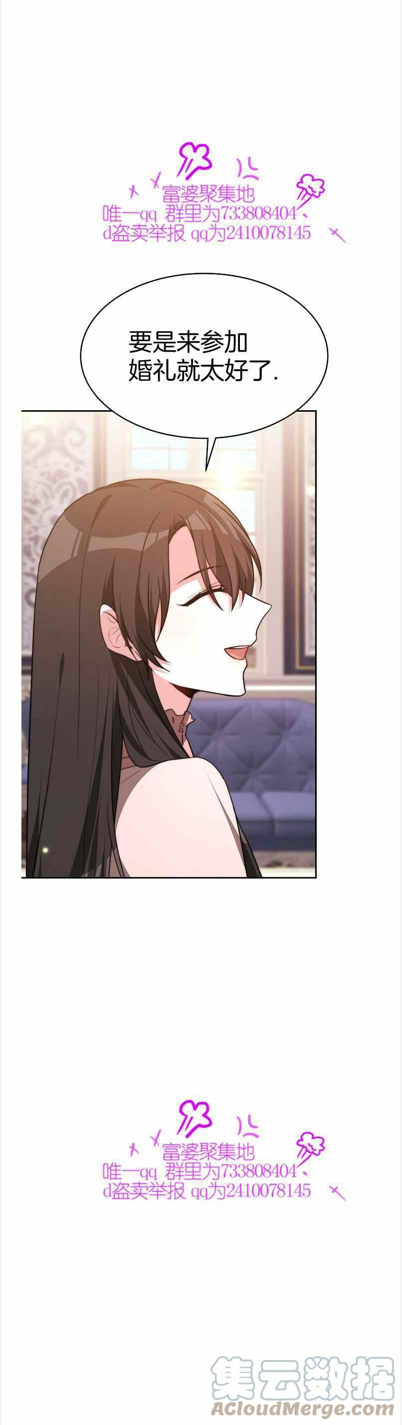 艾麗西翁的新娘 - 第39話 - 2