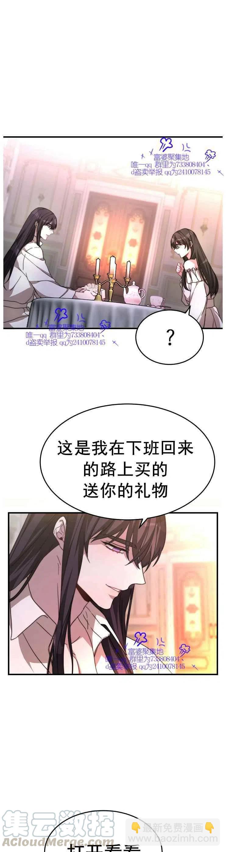 艾麗西翁的新娘 - 第5話 - 5