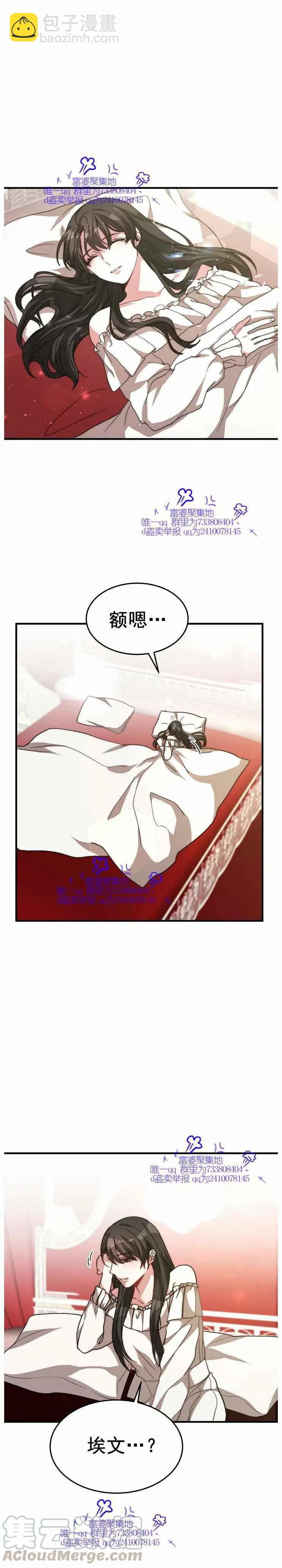 艾麗西翁的新娘 - 第5話 - 7