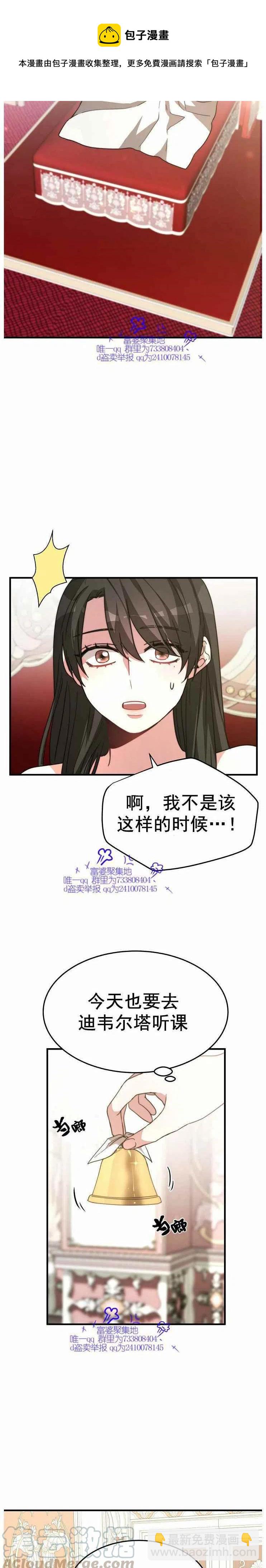 艾麗西翁的新娘 - 第5話 - 1