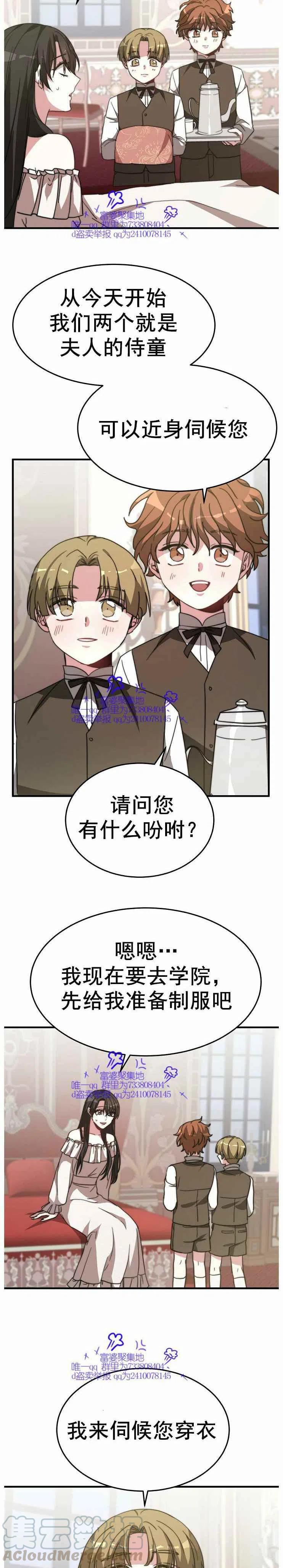 艾麗西翁的新娘 - 第5話 - 3