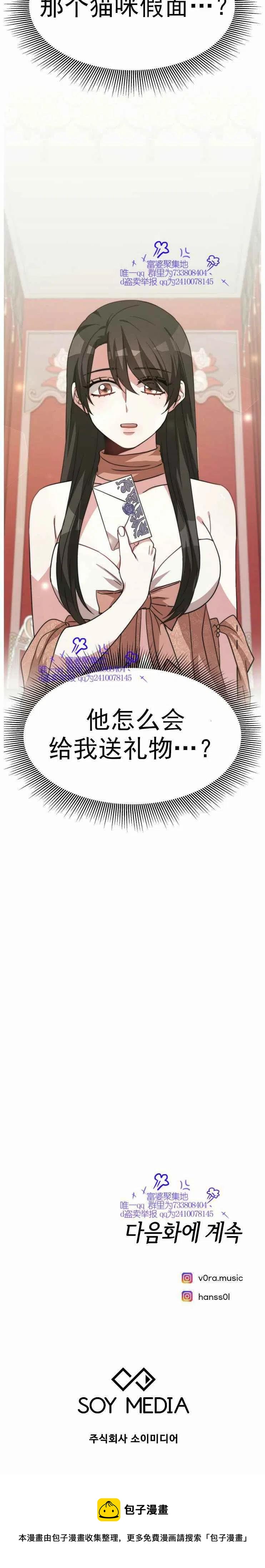 艾麗西翁的新娘 - 第5話 - 8