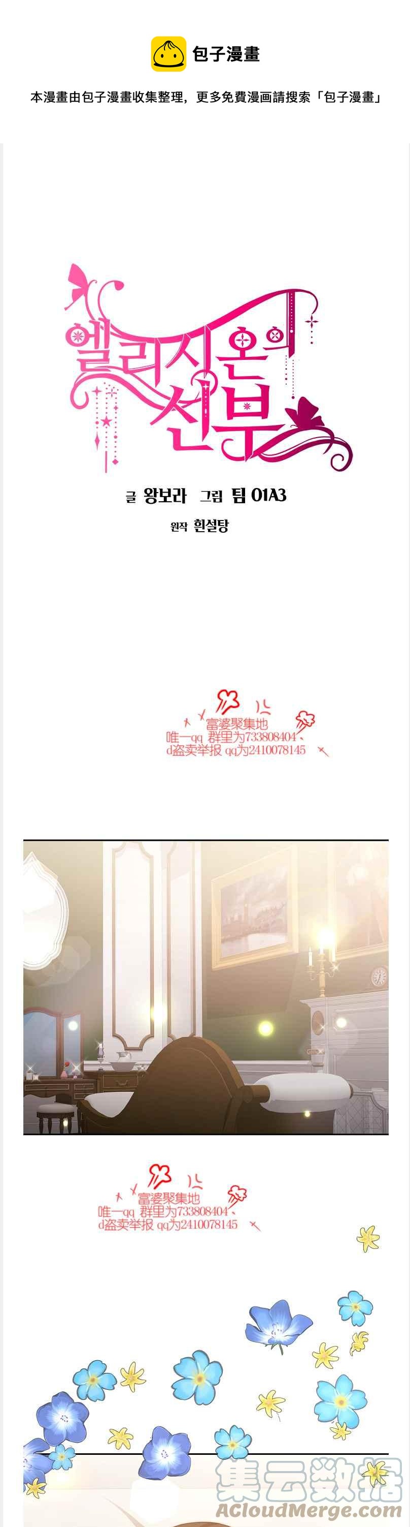 艾麗西翁的新娘 - 第41話 - 1