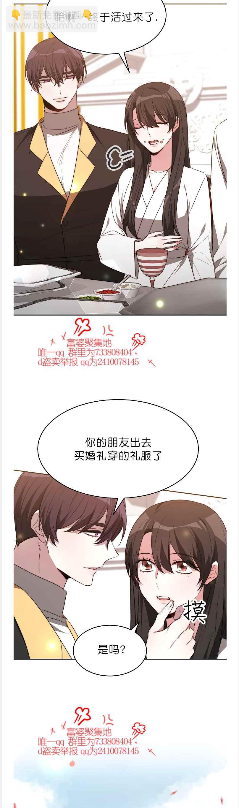 艾麗西翁的新娘 - 第41話 - 4