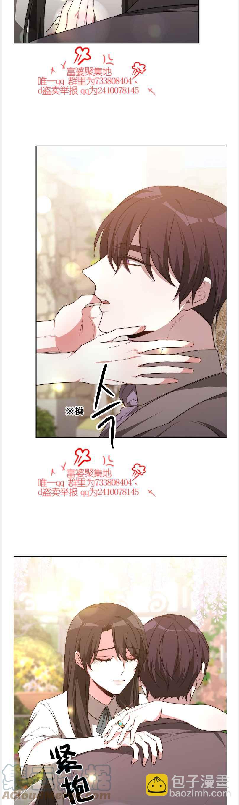 艾麗西翁的新娘 - 第41話 - 3