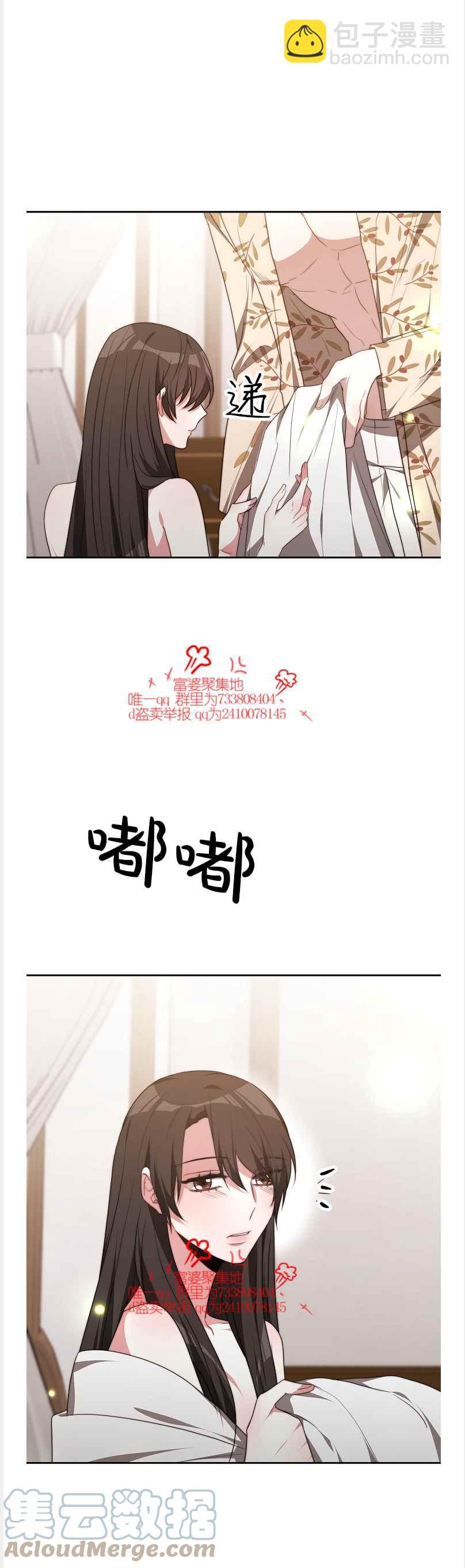 艾麗西翁的新娘 - 第41話 - 3