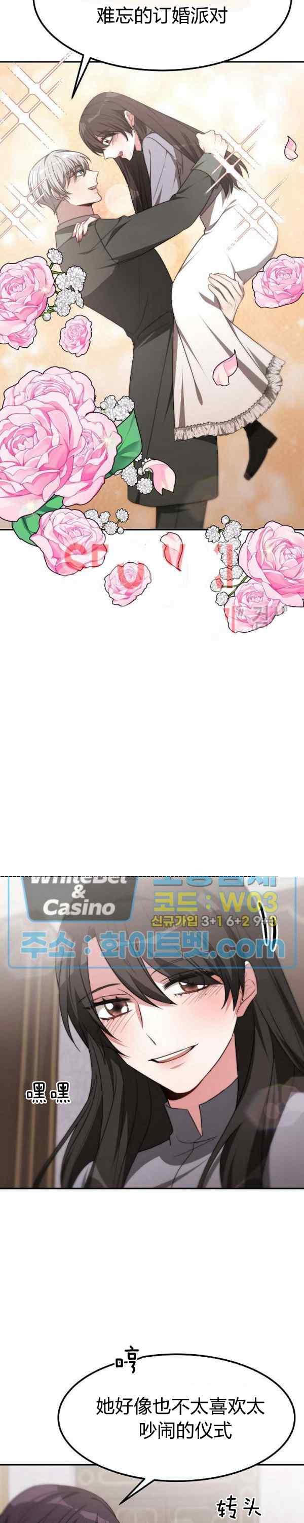 艾麗西翁的新娘 - 第43話 - 4