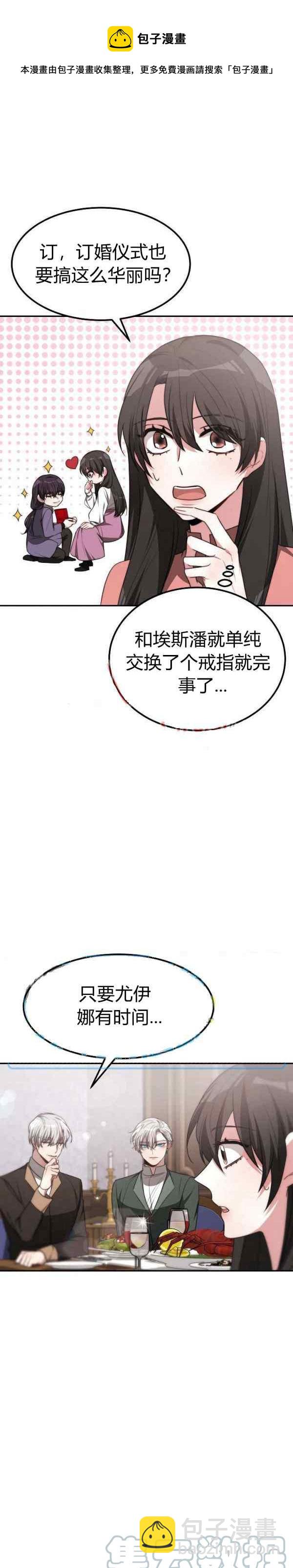 艾麗西翁的新娘 - 第43話 - 1