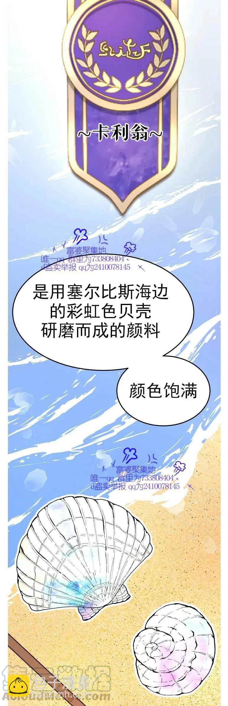 艾麗西翁的新娘 - 第7話 - 5