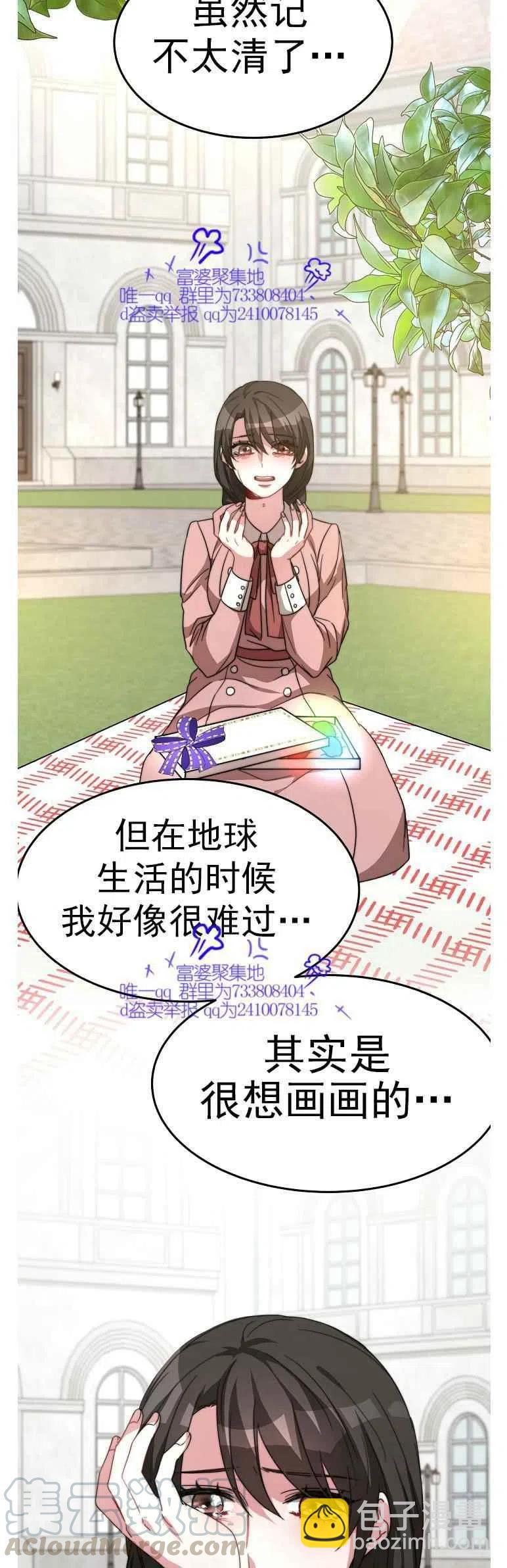 艾麗西翁的新娘 - 第7話 - 7