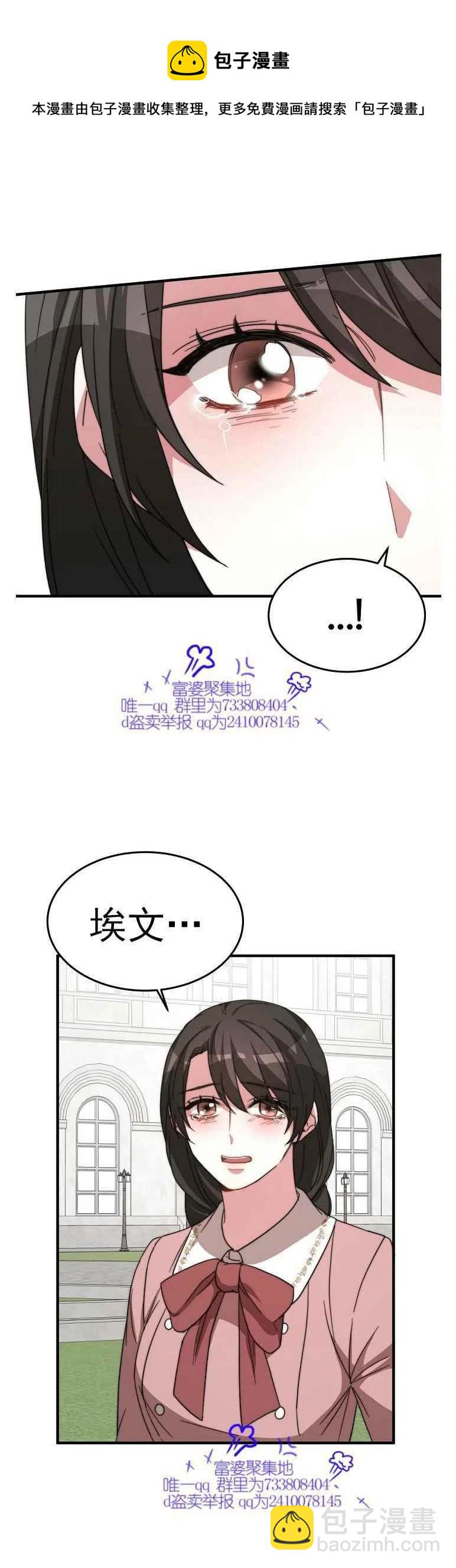 艾麗西翁的新娘 - 第7話 - 2