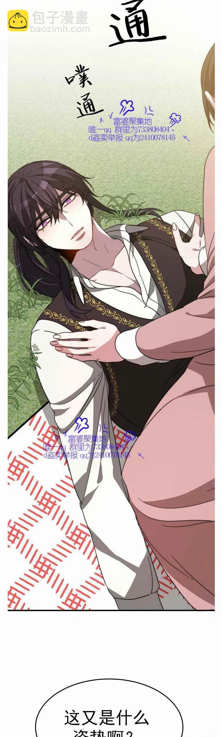 艾麗西翁的新娘 - 第7話 - 4