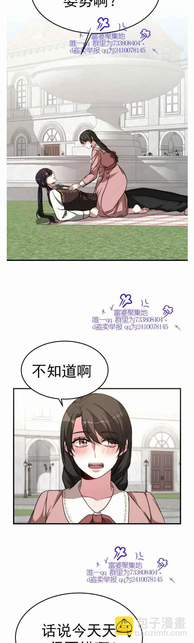 艾麗西翁的新娘 - 第7話 - 5