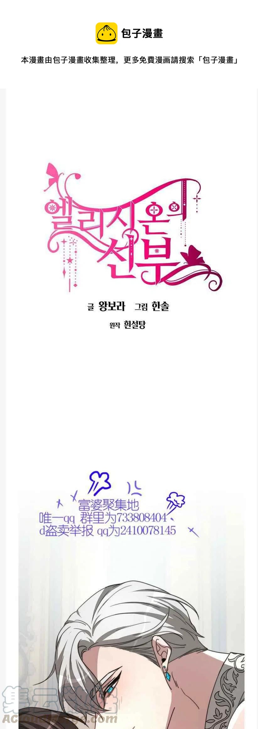 艾麗西翁的新娘 - 第9話(1/2) - 1