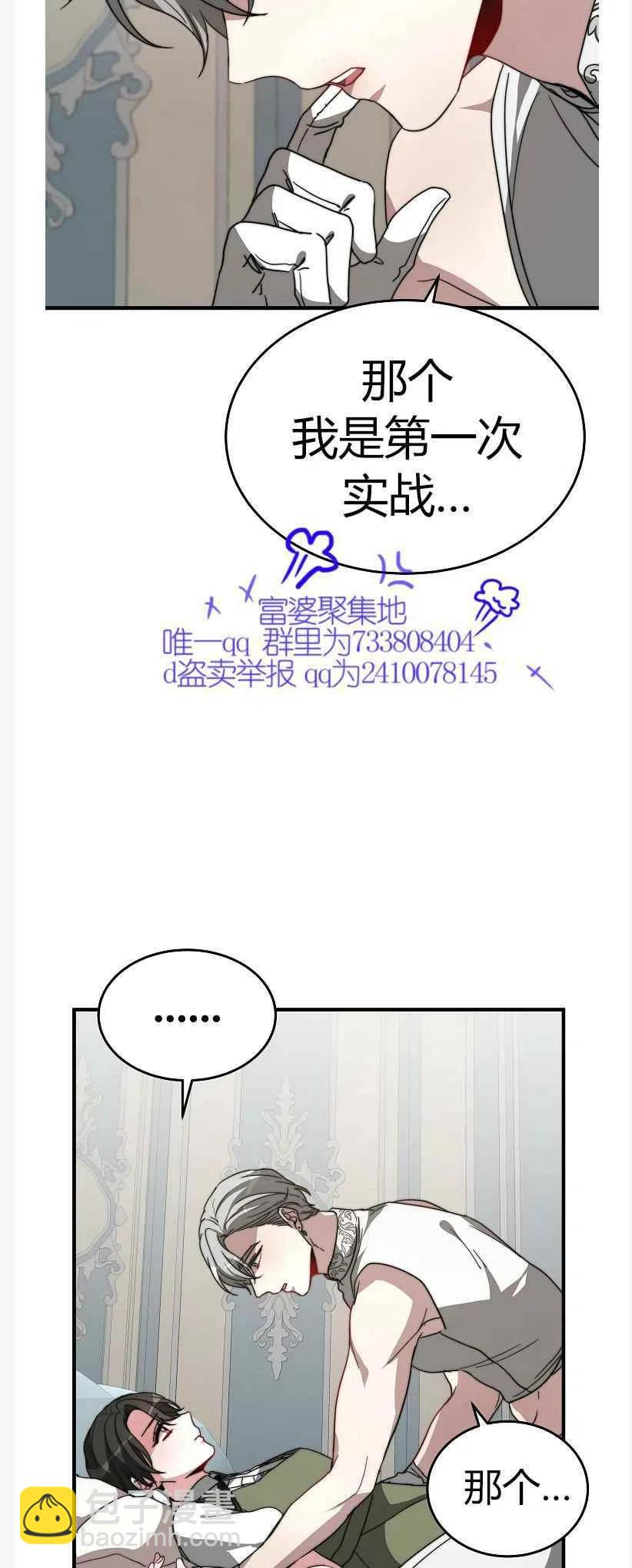 艾麗西翁的新娘 - 第9話(1/2) - 8