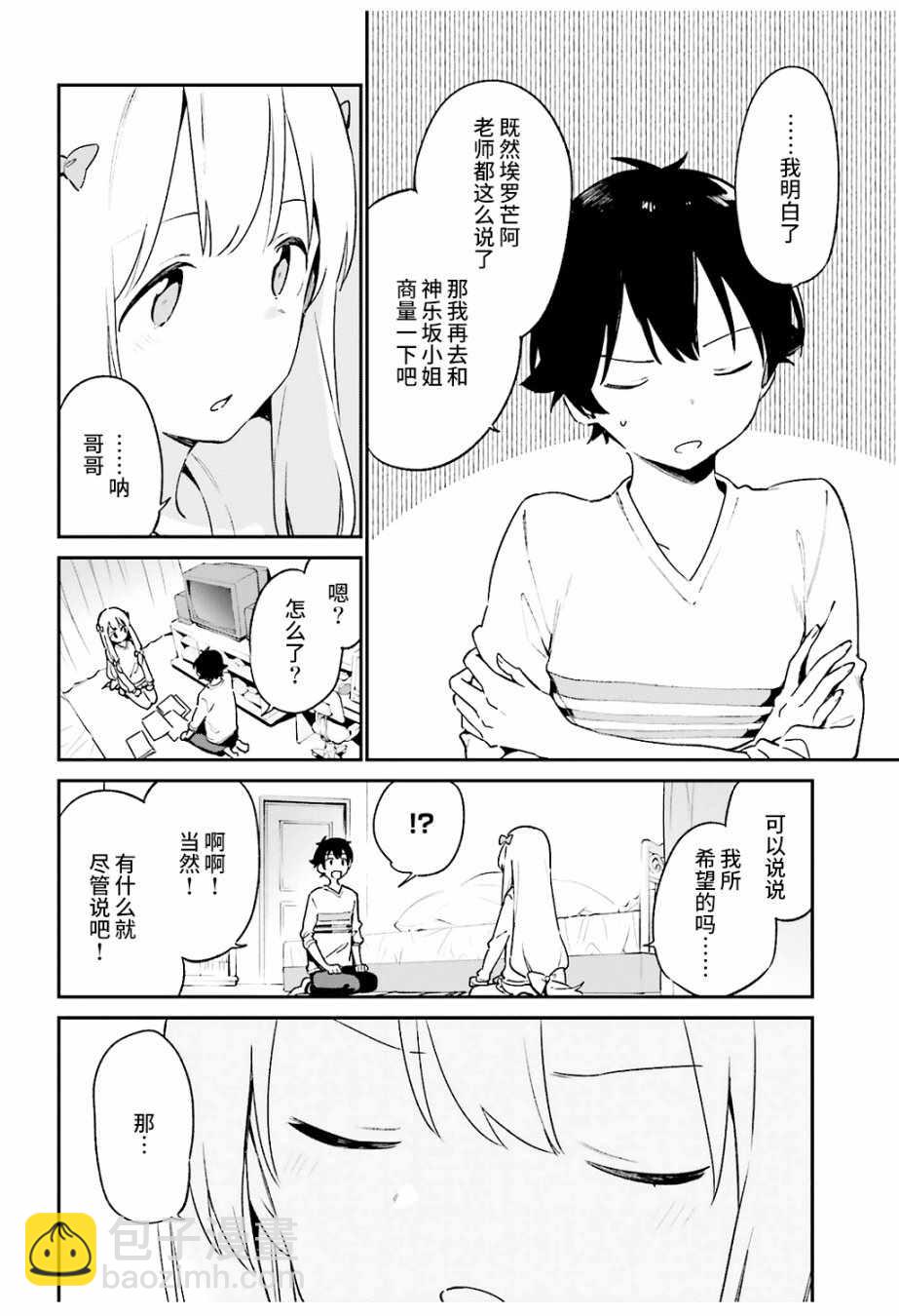 埃羅芒阿老師 - 第47話 - 5