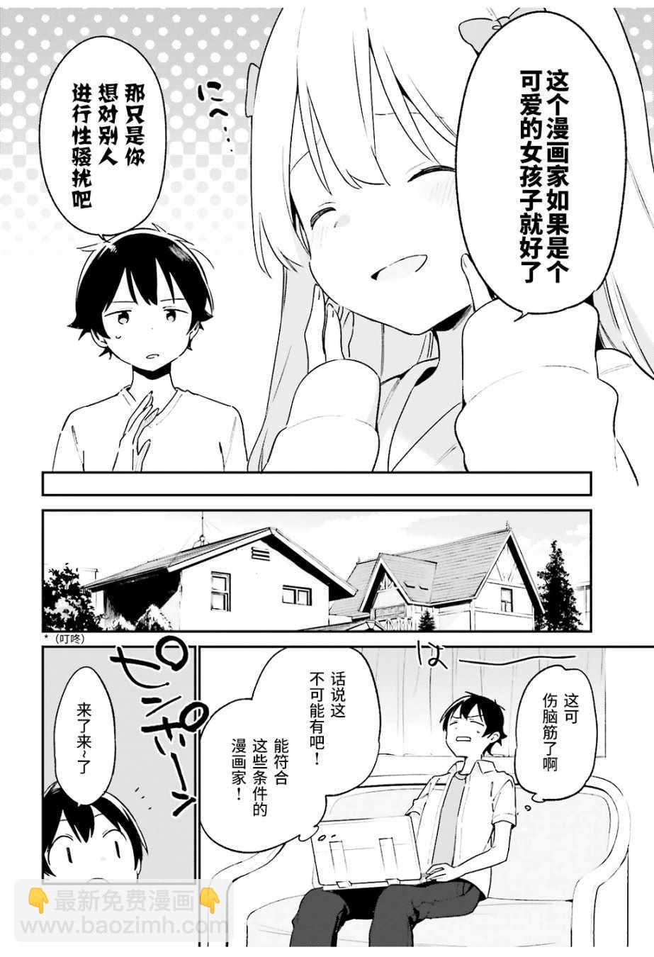 埃羅芒阿老師 - 第47話 - 2