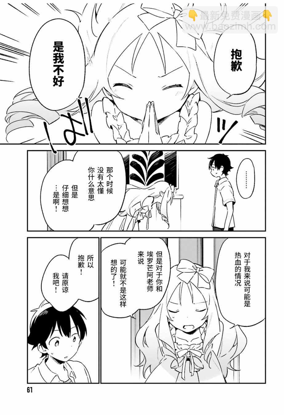 埃羅芒阿老師 - 第47話 - 5