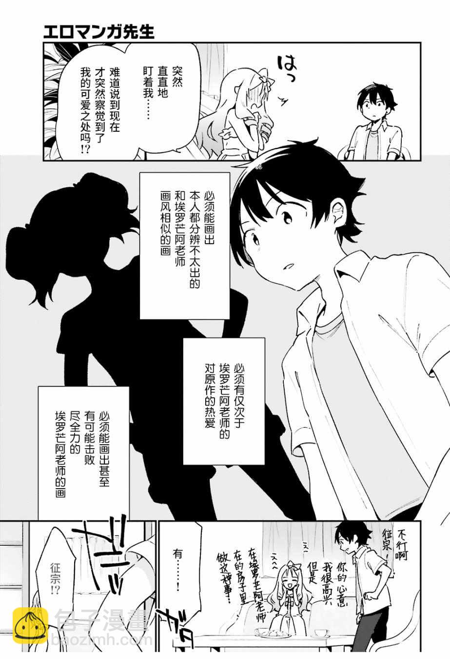 埃羅芒阿老師 - 第47話 - 4