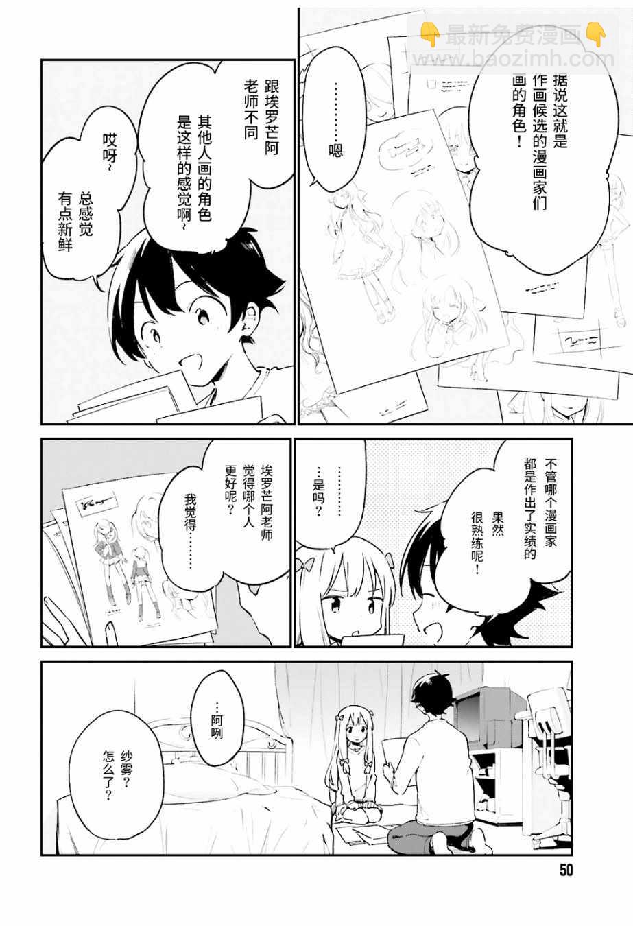 埃羅芒阿老師 - 第47話 - 4