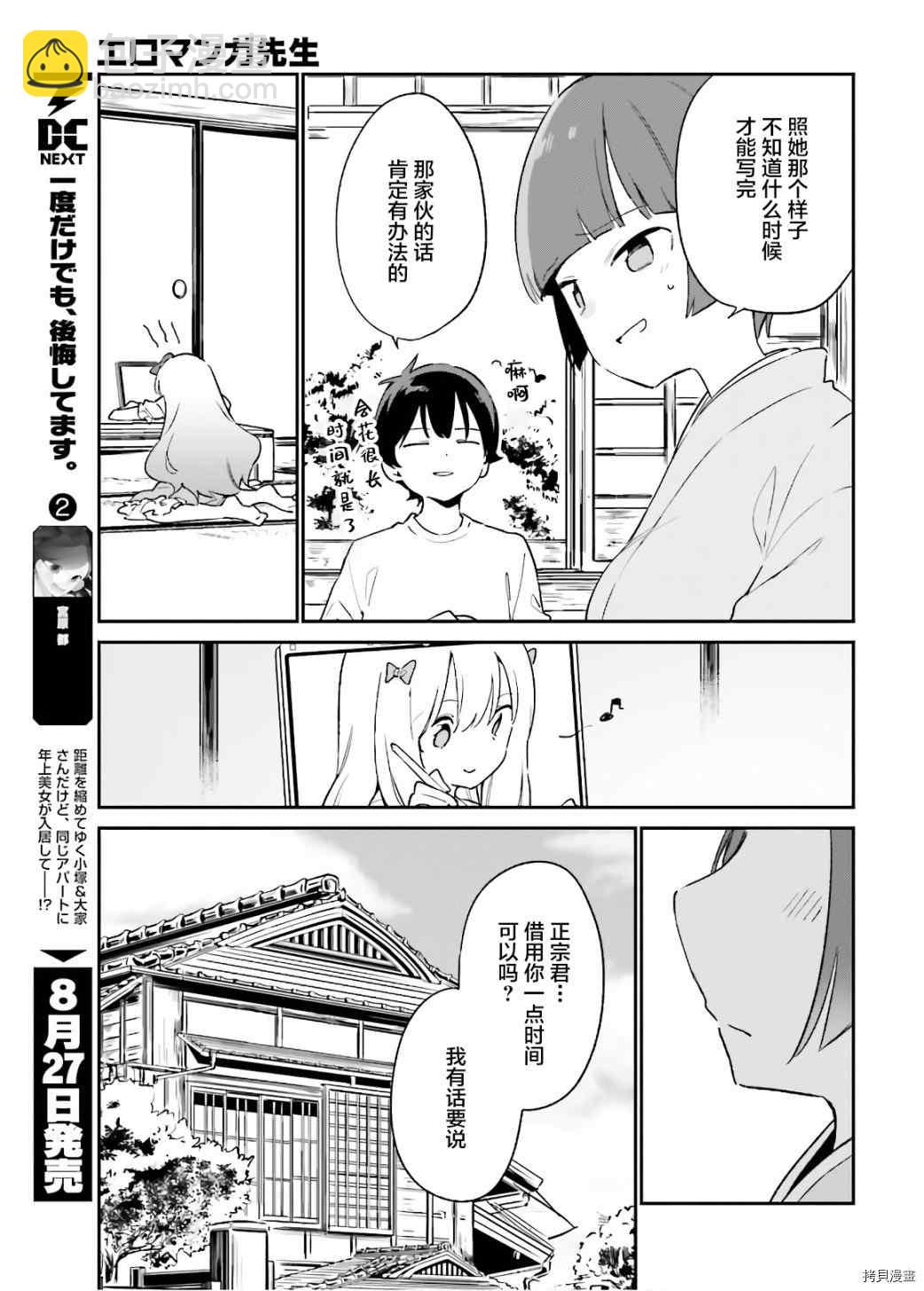 埃羅芒阿老師 - 第69話 千壽村正的大宅邸（2） - 1