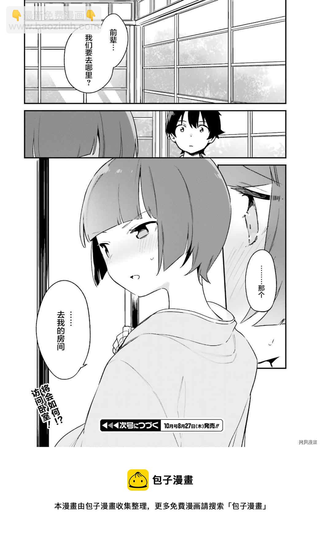 埃羅芒阿老師 - 第67話 埃羅芒阿老師登上舞臺（2） - 2