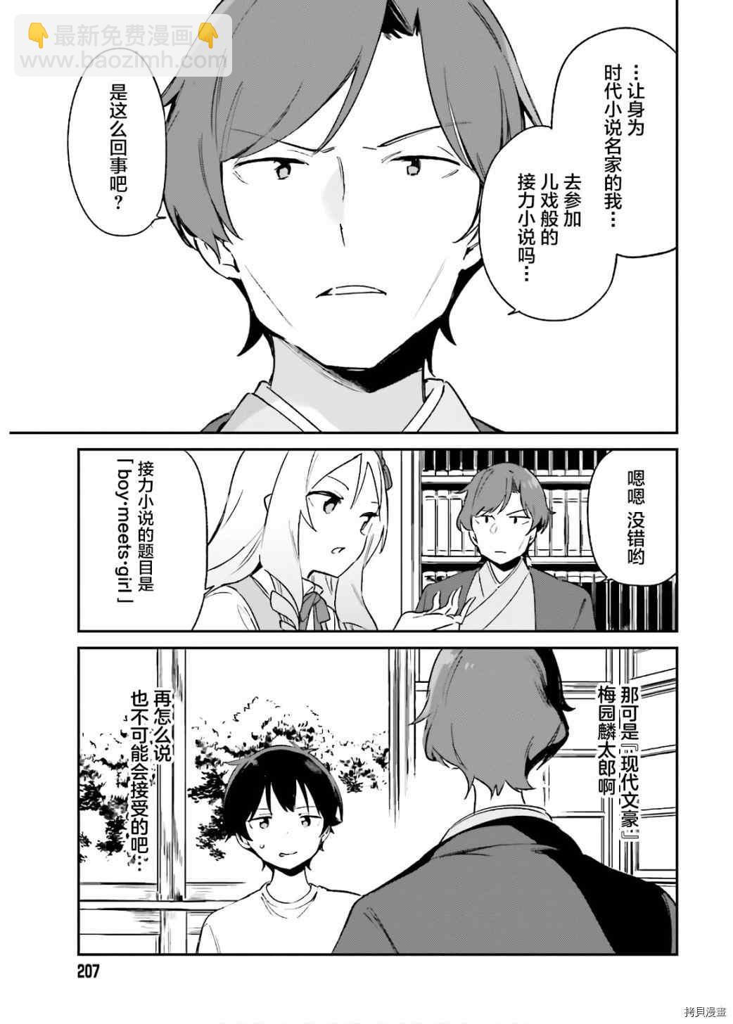 埃羅芒阿老師 - 第67話 埃羅芒阿老師登上舞臺（2） - 1