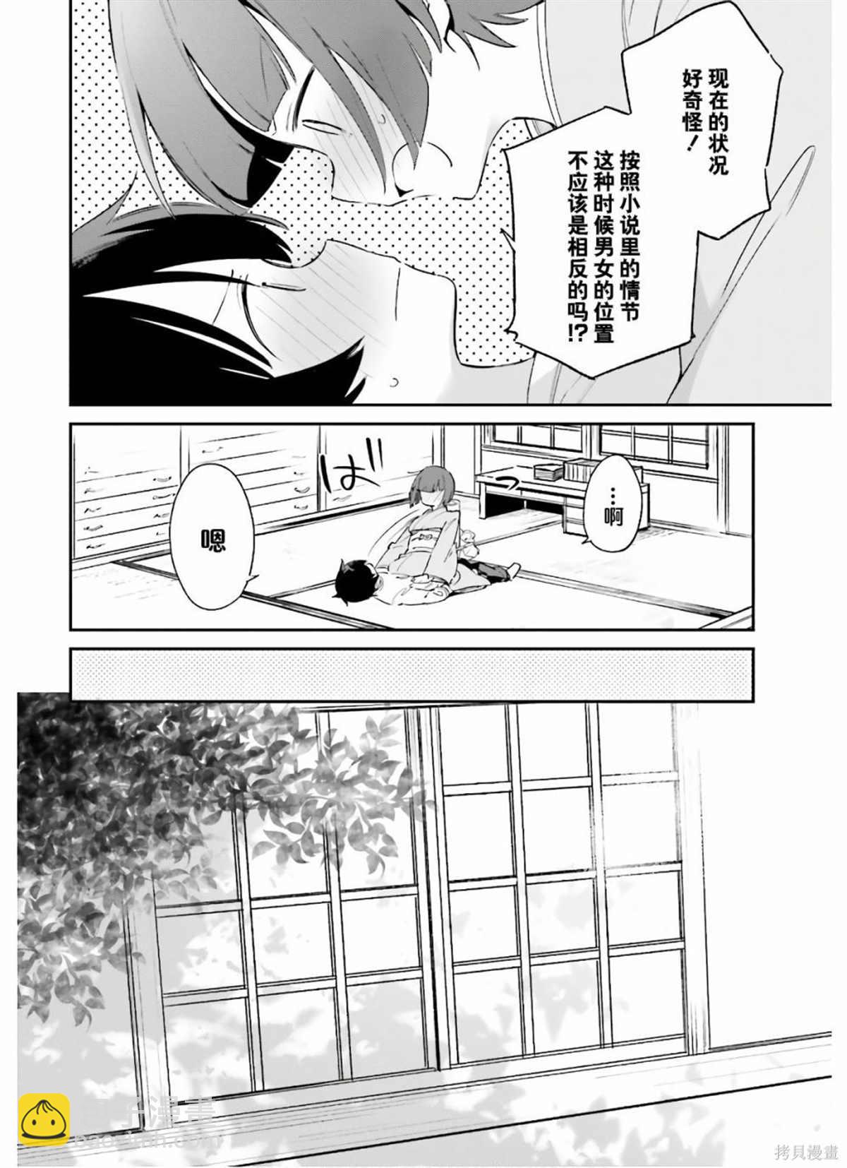 埃羅芒阿老師 - 第71話 千壽村正家的大宅子（4） - 4