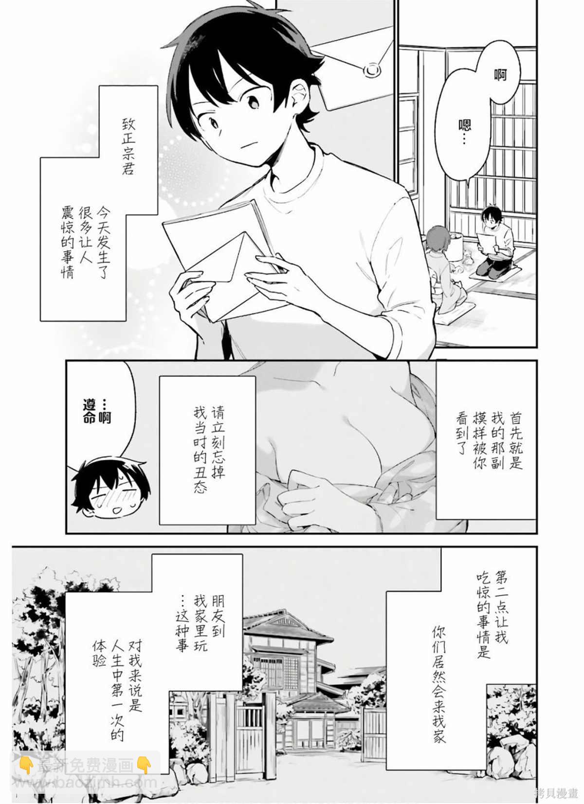 埃羅芒阿老師 - 第71話 千壽村正家的大宅子（4） - 1