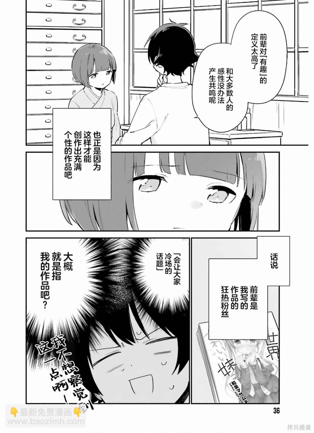 埃羅芒阿老師 - 第71話 千壽村正家的大宅子（4） - 2