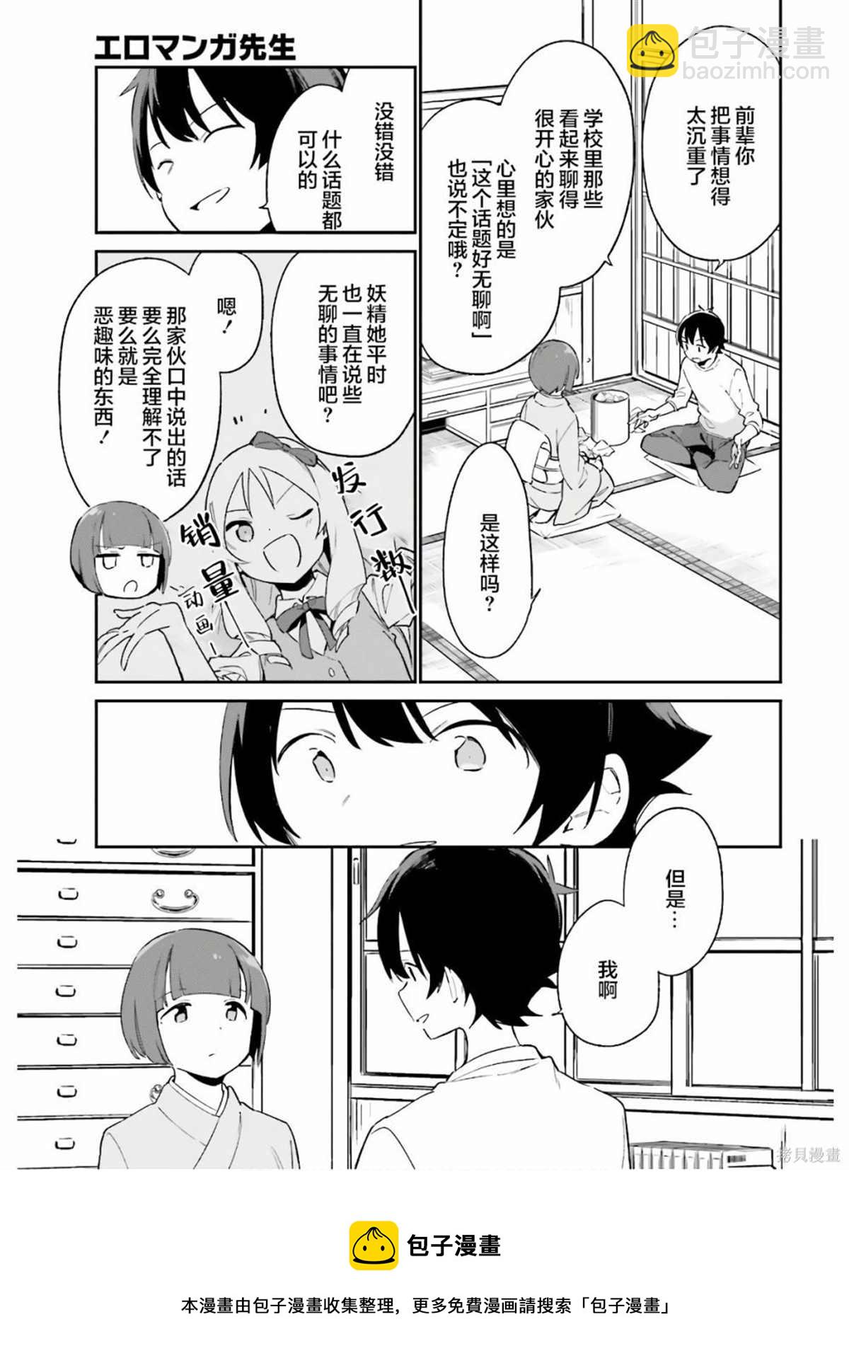 埃羅芒阿老師 - 第71話 千壽村正家的大宅子（4） - 3