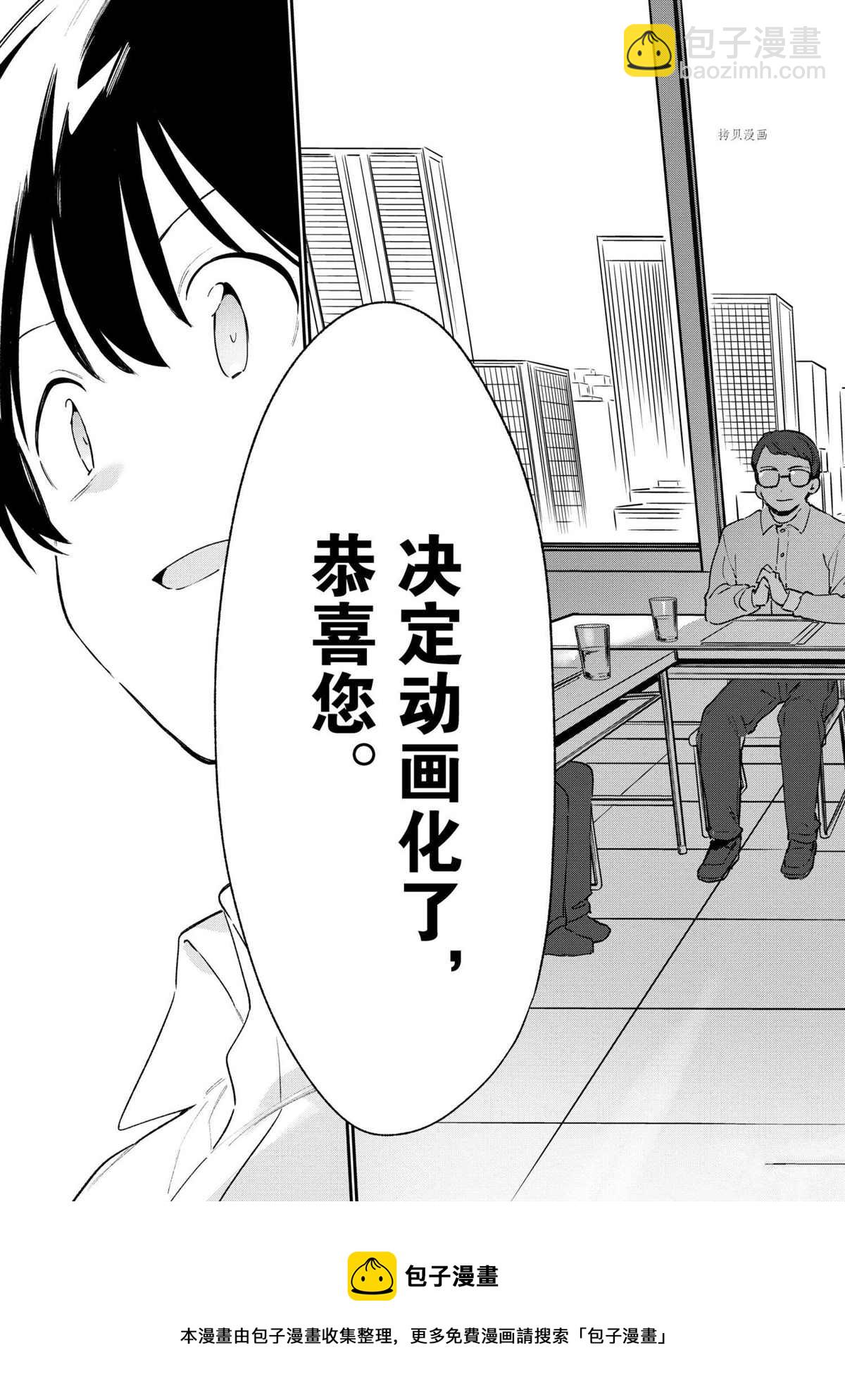 埃羅芒阿老師 - 第73話 - 5