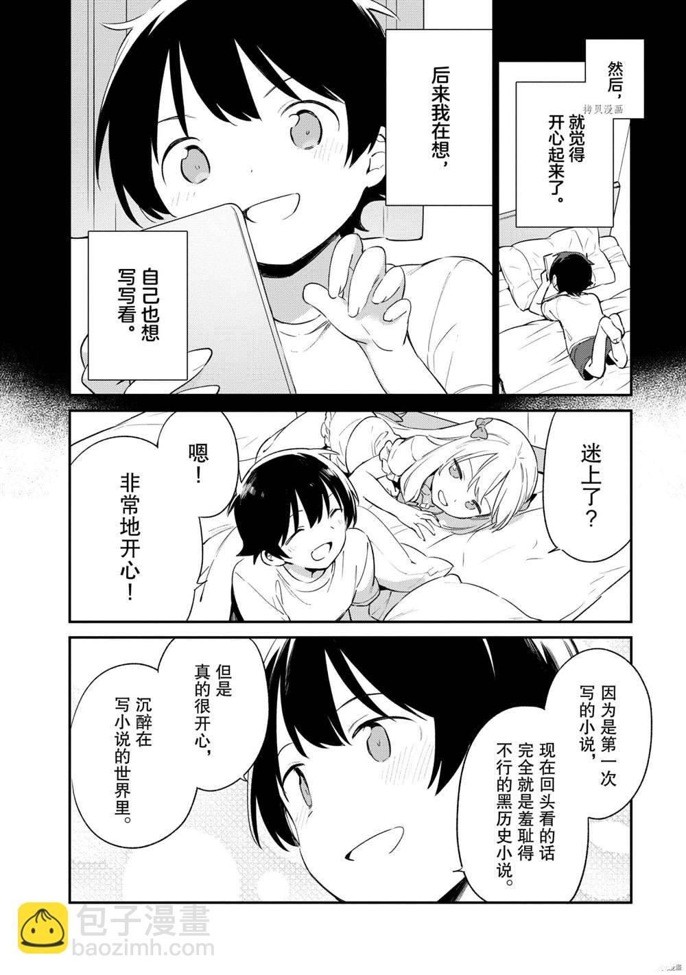 埃羅芒阿老師 - 第77話 - 2