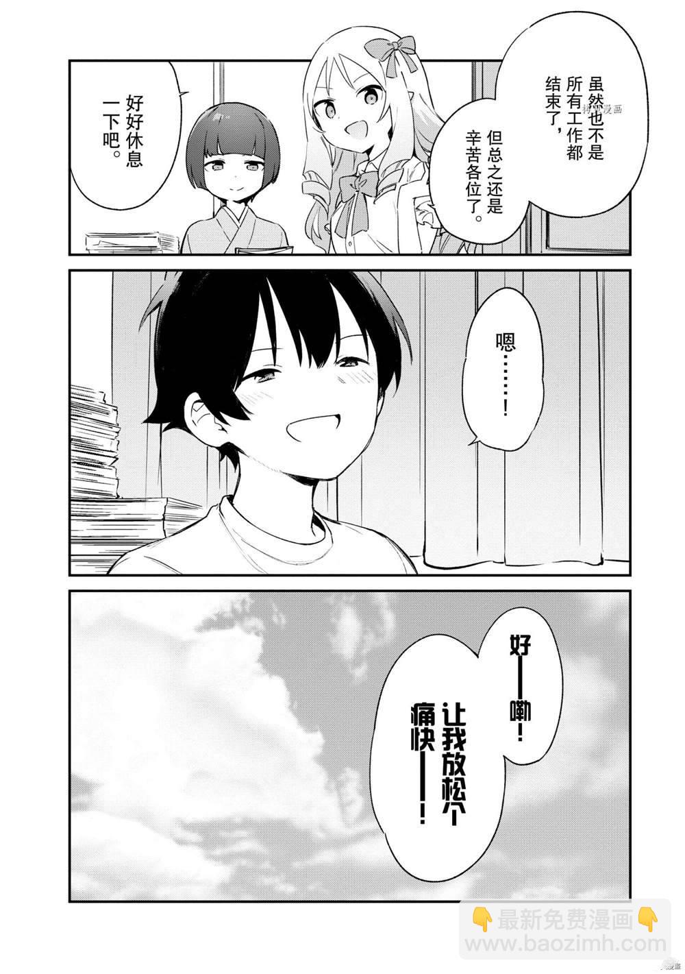 埃羅芒阿老師 - 第77話 - 2