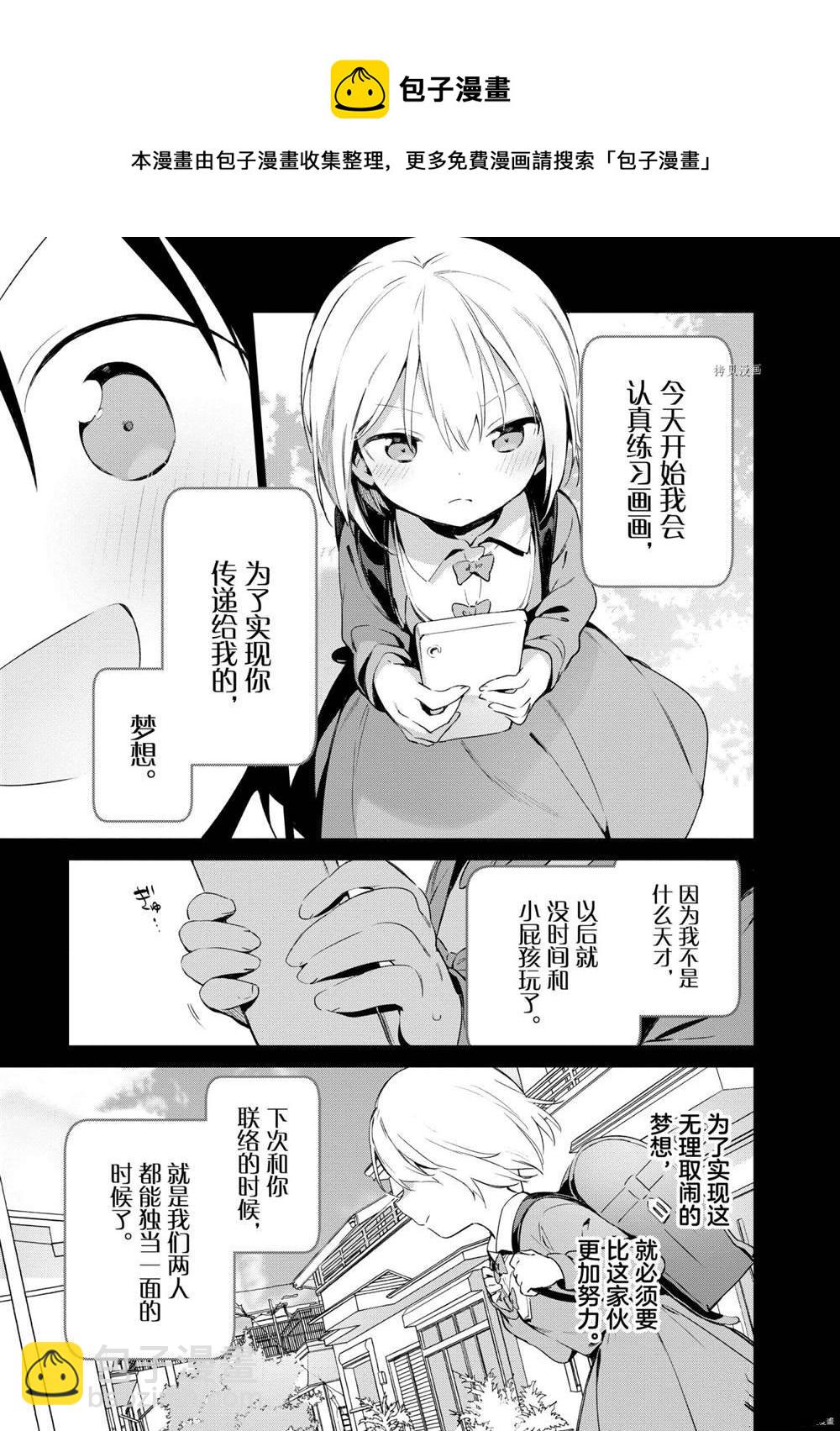 埃羅芒阿老師 - 第77話 - 1