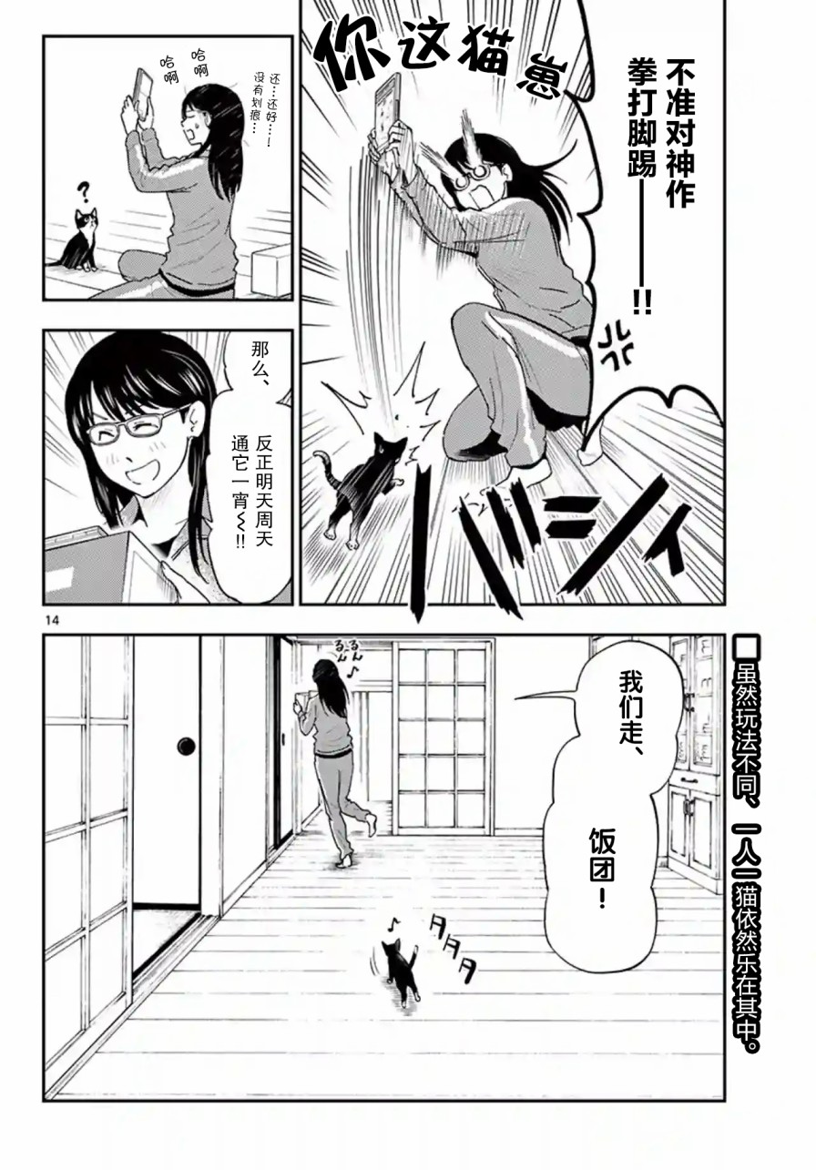 愛貓相伴的玩家小姐 - 7話 - 2