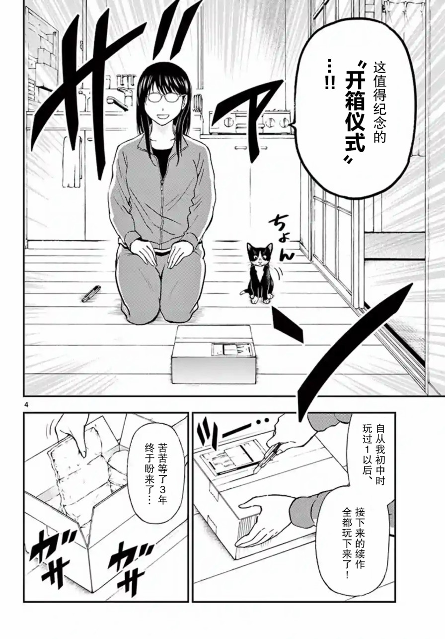 愛貓相伴的玩家小姐 - 7話 - 4