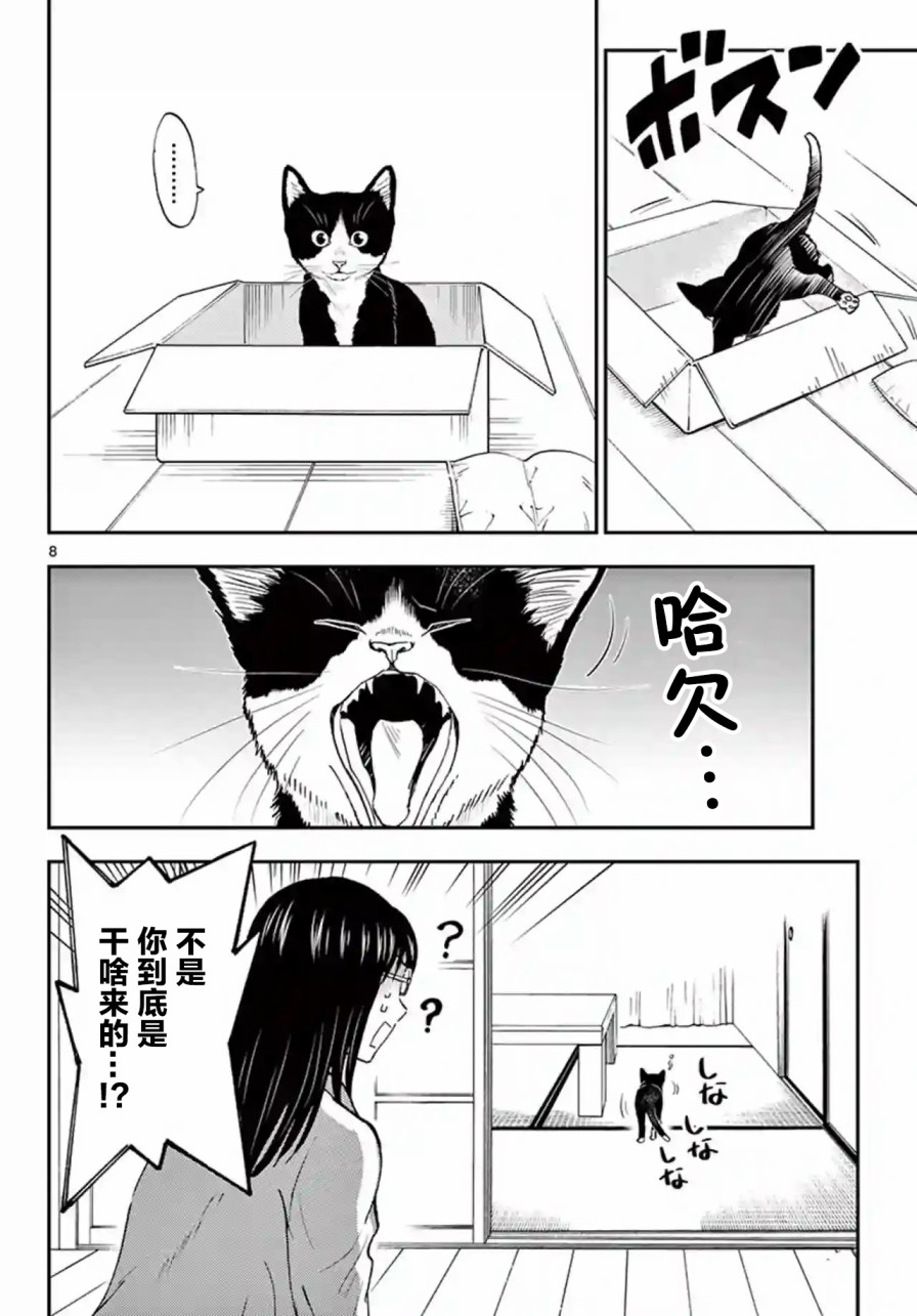 愛貓相伴的玩家小姐 - 7話 - 4