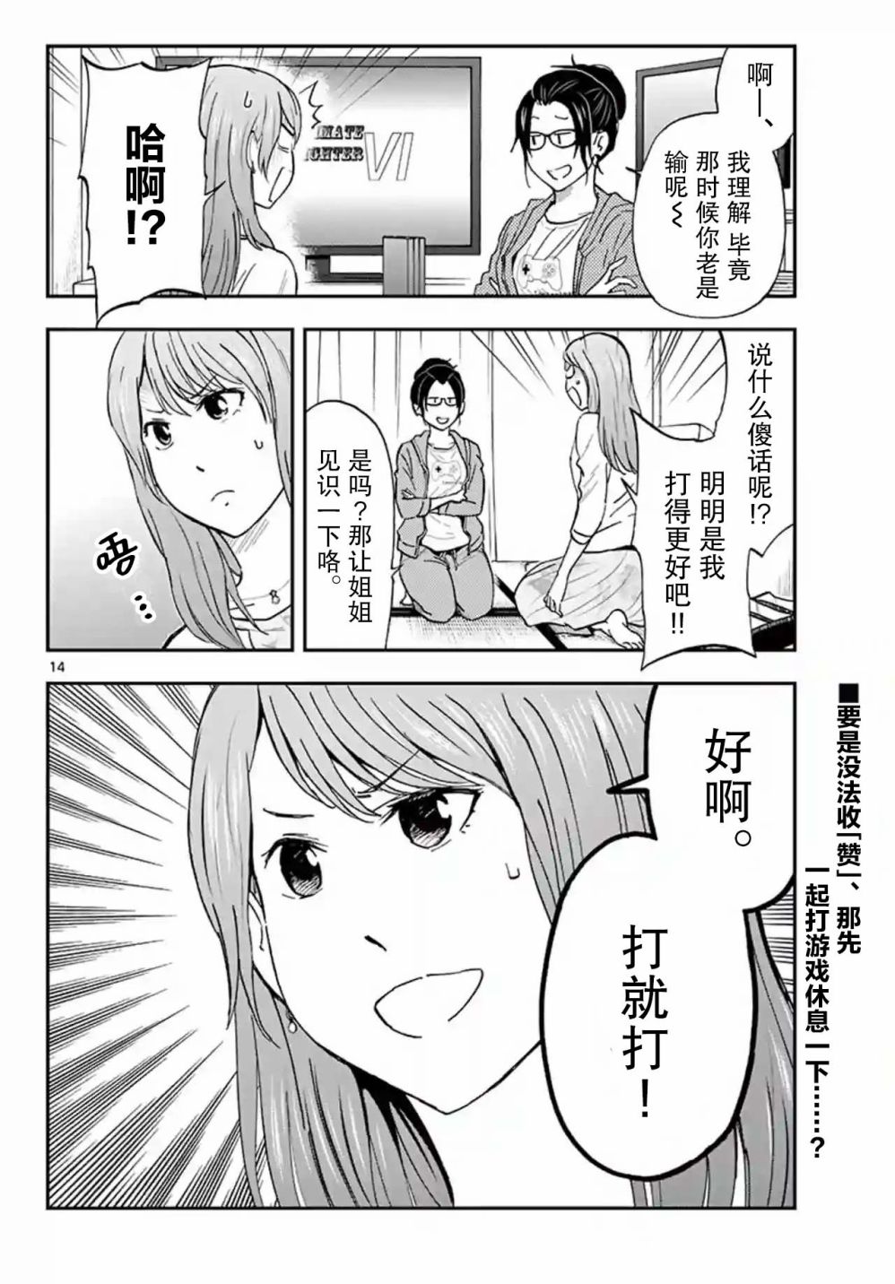 愛貓相伴的玩家小姐 - 12話 - 2