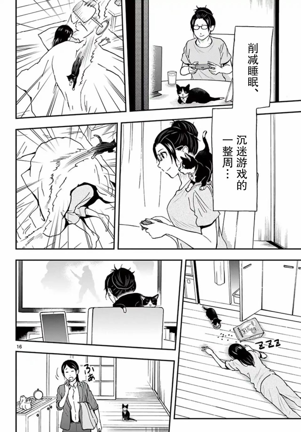 愛貓相伴的玩家小姐 - 19話 - 4