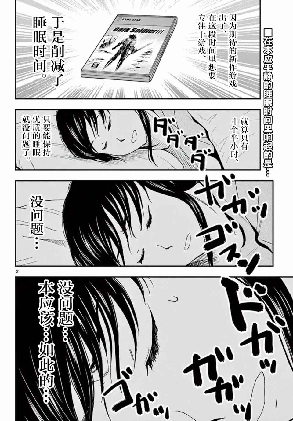 愛貓相伴的玩家小姐 - 19話 - 2