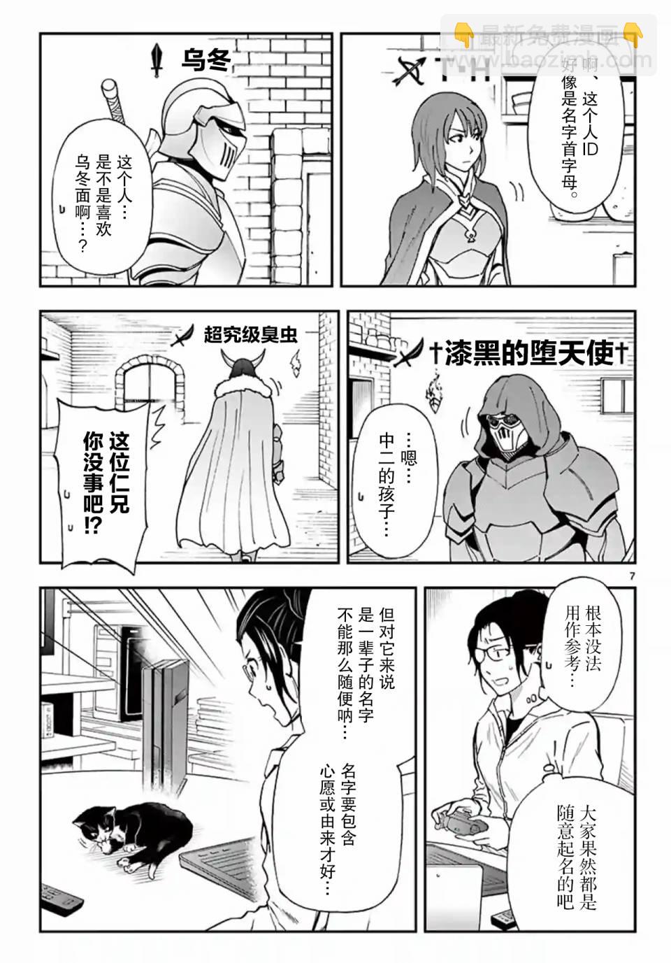 愛貓相伴的玩家小姐 - 3話 - 2