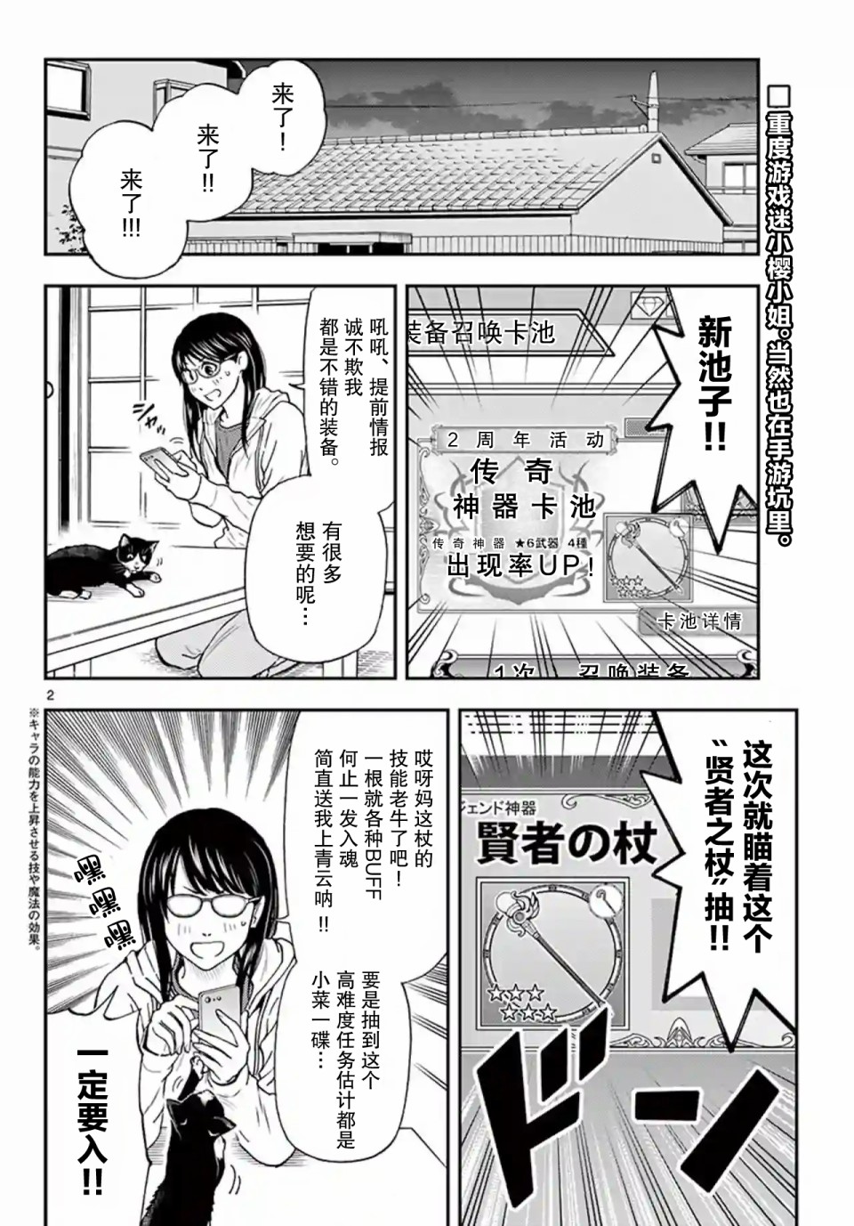 愛貓相伴的玩家小姐 - 5話 - 2