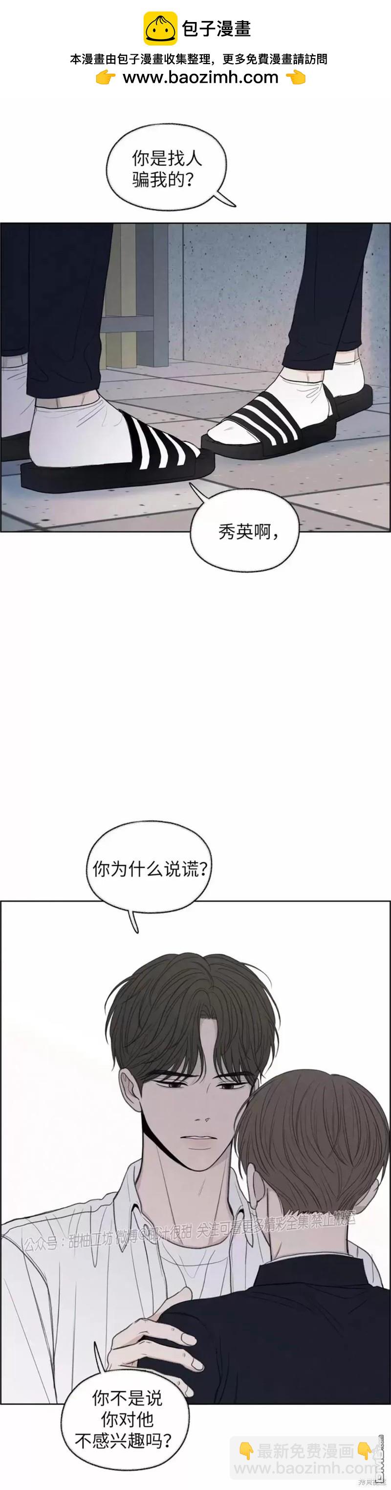 曖昧邊緣 - 第12話 - 6